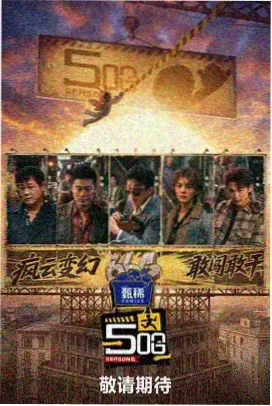 乘风破浪2025 国产综艺 91国产网站